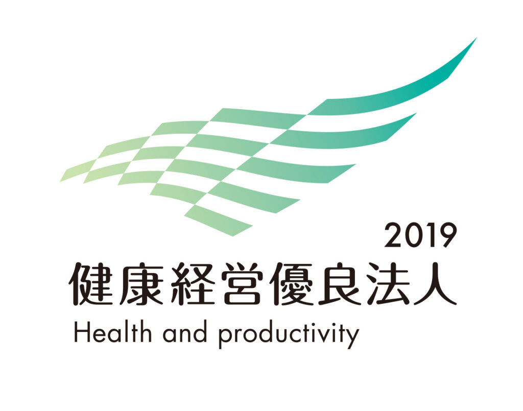健康経営優良法人2019　認定