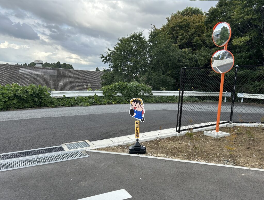 安全への取り組み【飛び出し君・のぼり設置】