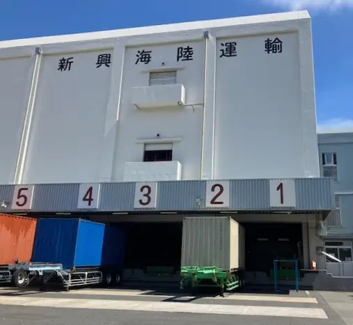 海貨一号保税倉庫